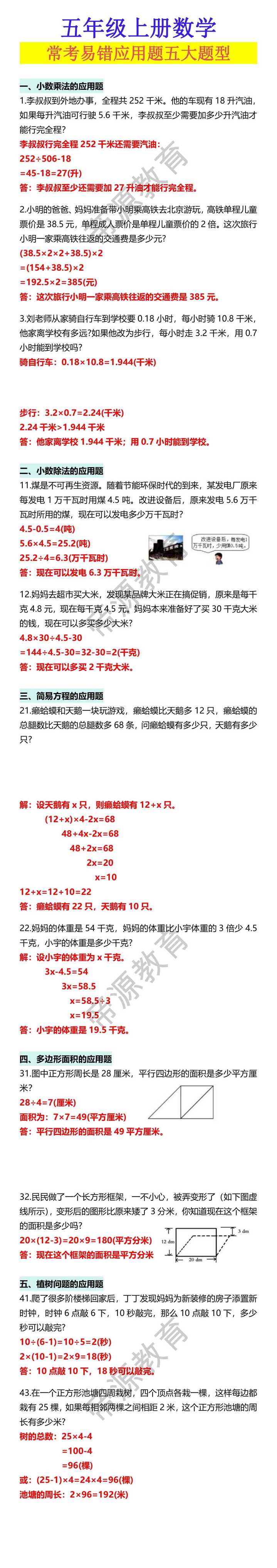 五年级上册数学 常考易错应用题五大题型
