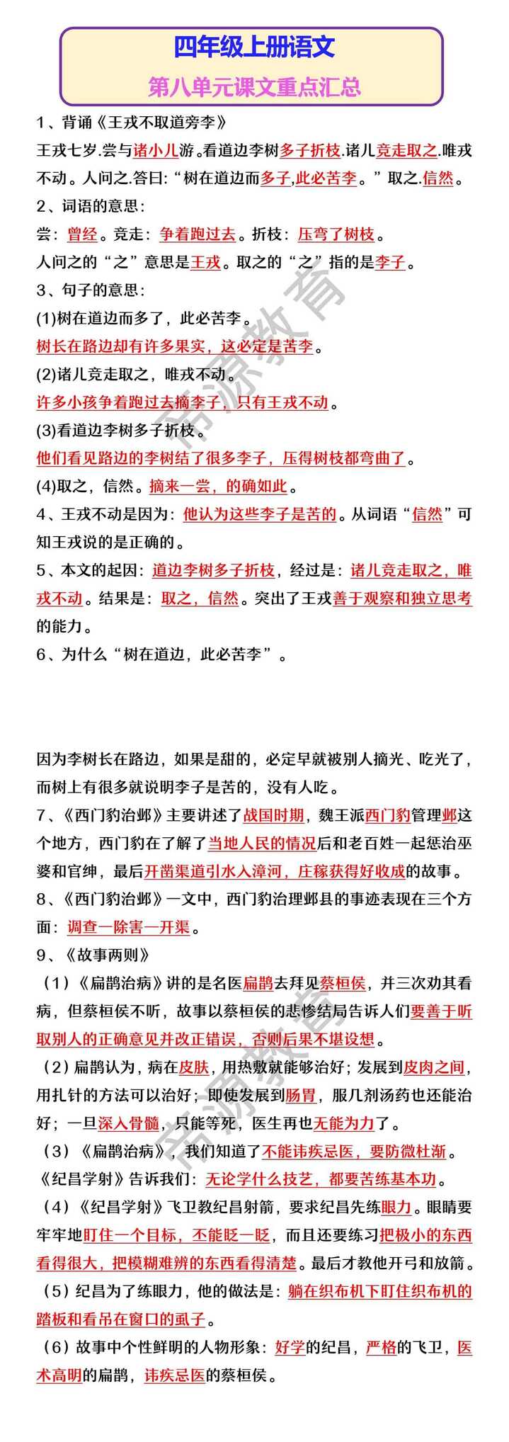 四年级上册语文 第八单元课文重点汇总