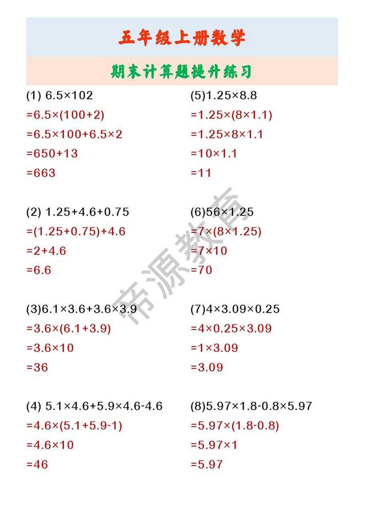 五年级上册数学 期末计算题提升练习