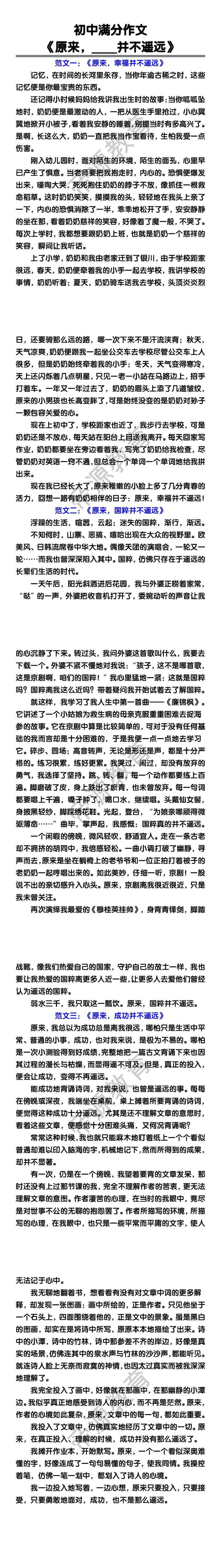 初中满分作文《原来，____并不遥远》范文3篇