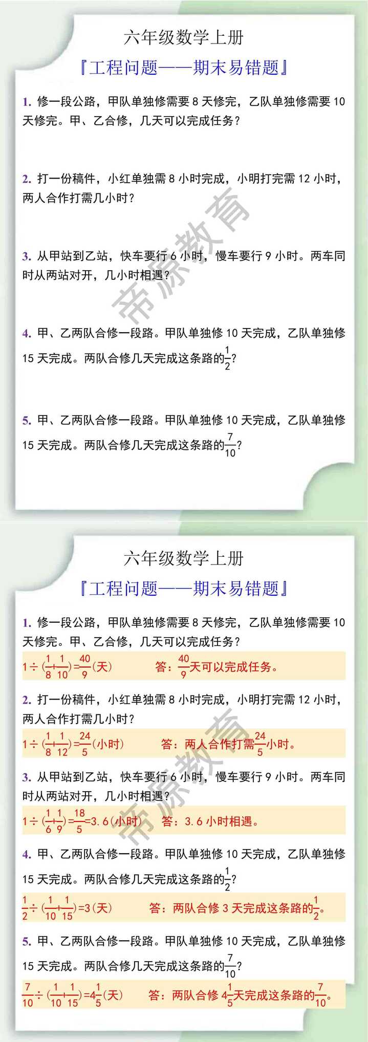 六年级数学上册工程问题期末易错题