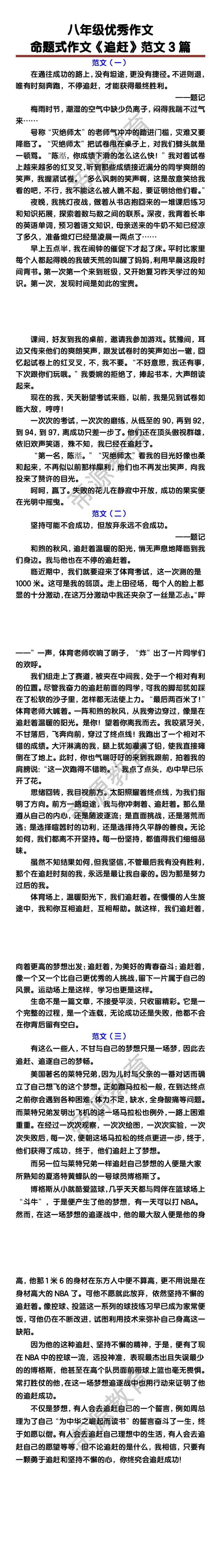 八年级优秀作文命题式作文《追赶》范文3篇