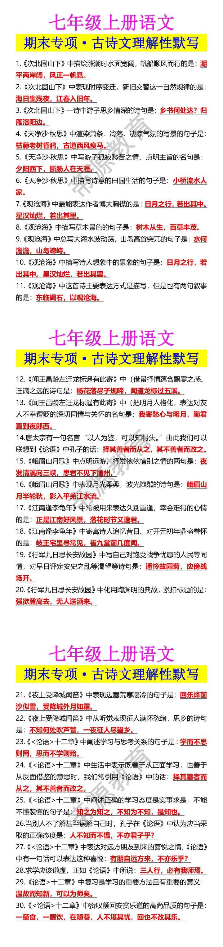 七年级上册语文 期末专项·古诗文理解性默写