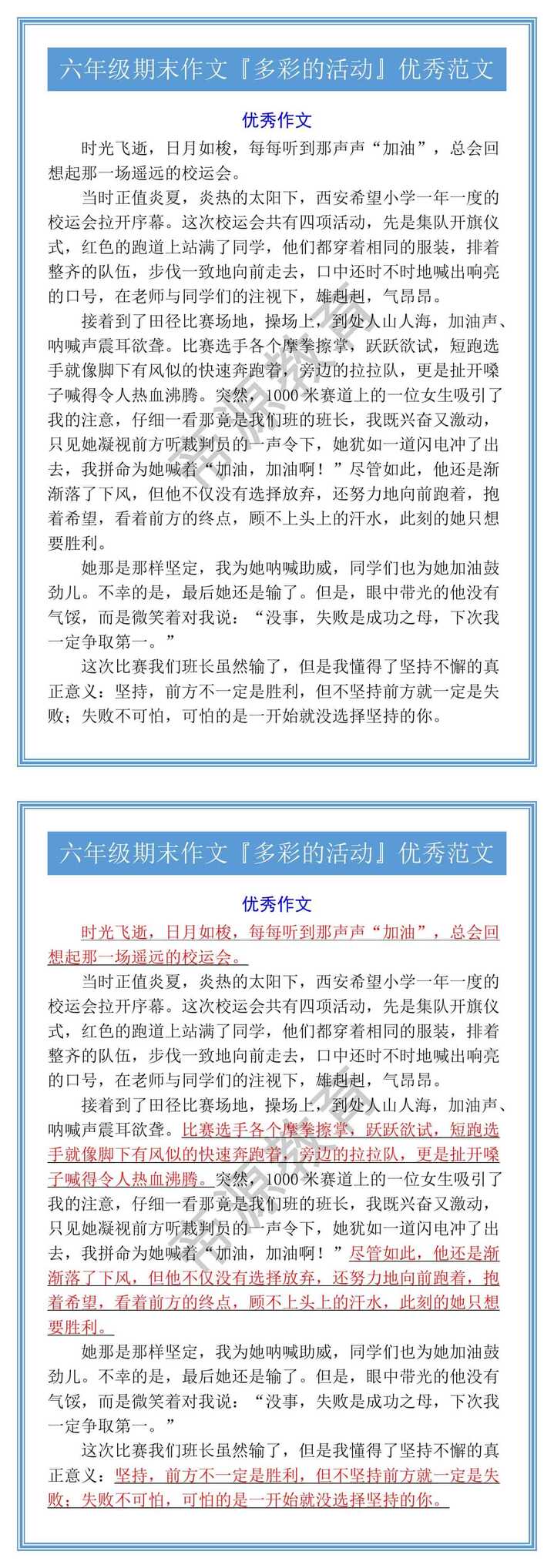 六年级期末作文『多彩的活动』优秀范文