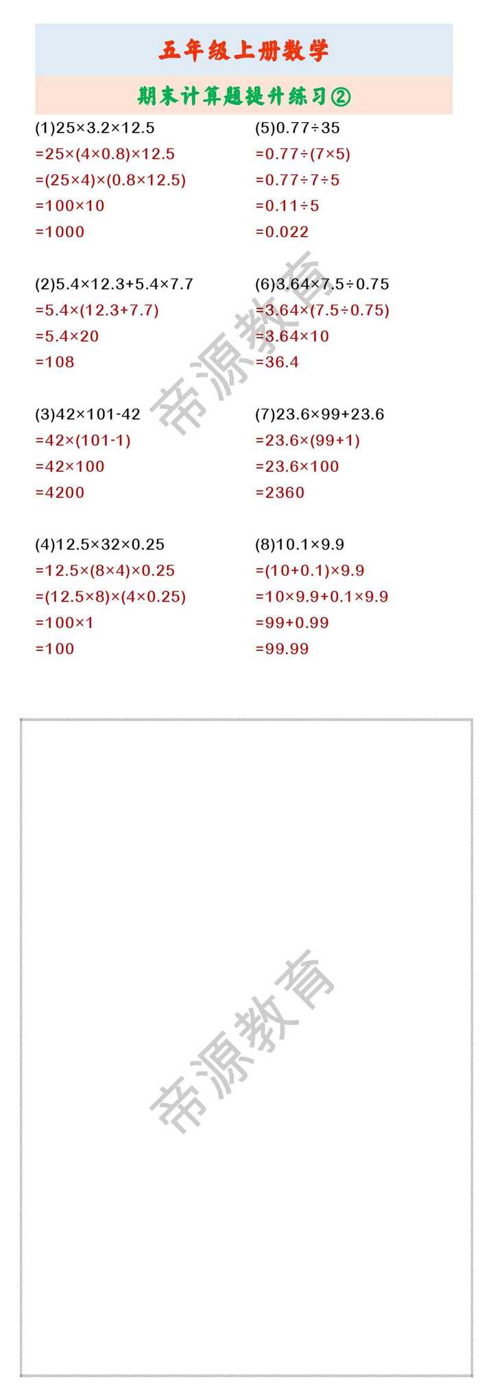 五年级上册数学 期末计算题提升练习②