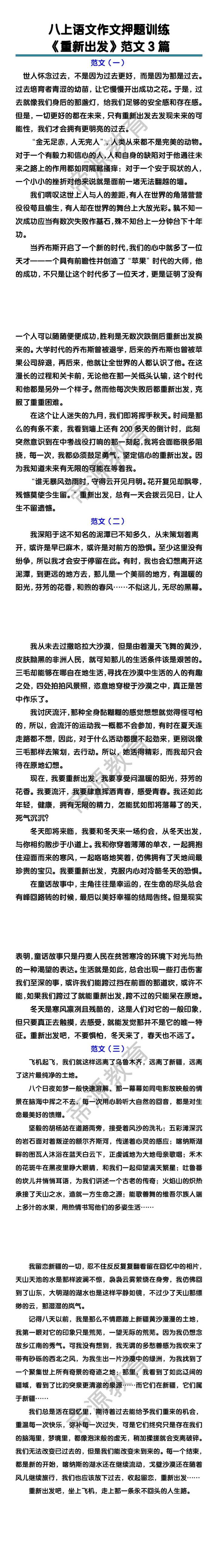 八上语文作文押题训练《重新出发》范文3篇