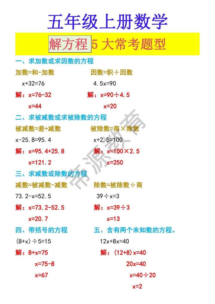 五年级上册数学 解方程5大常考题型