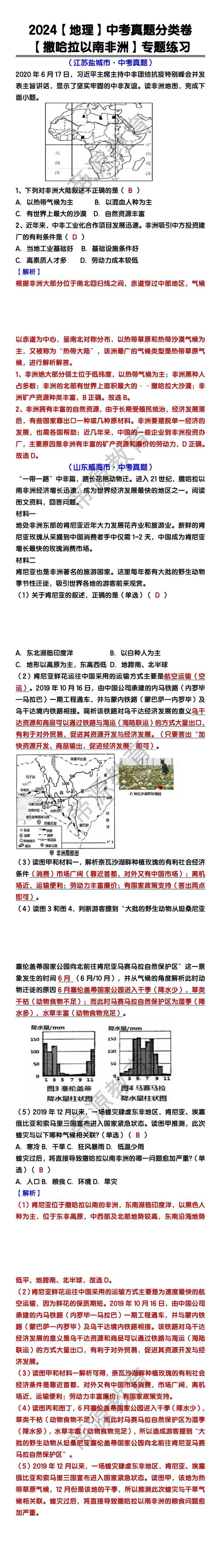2024【地理】中考真题分类卷【撒哈拉以南非洲】专题练习