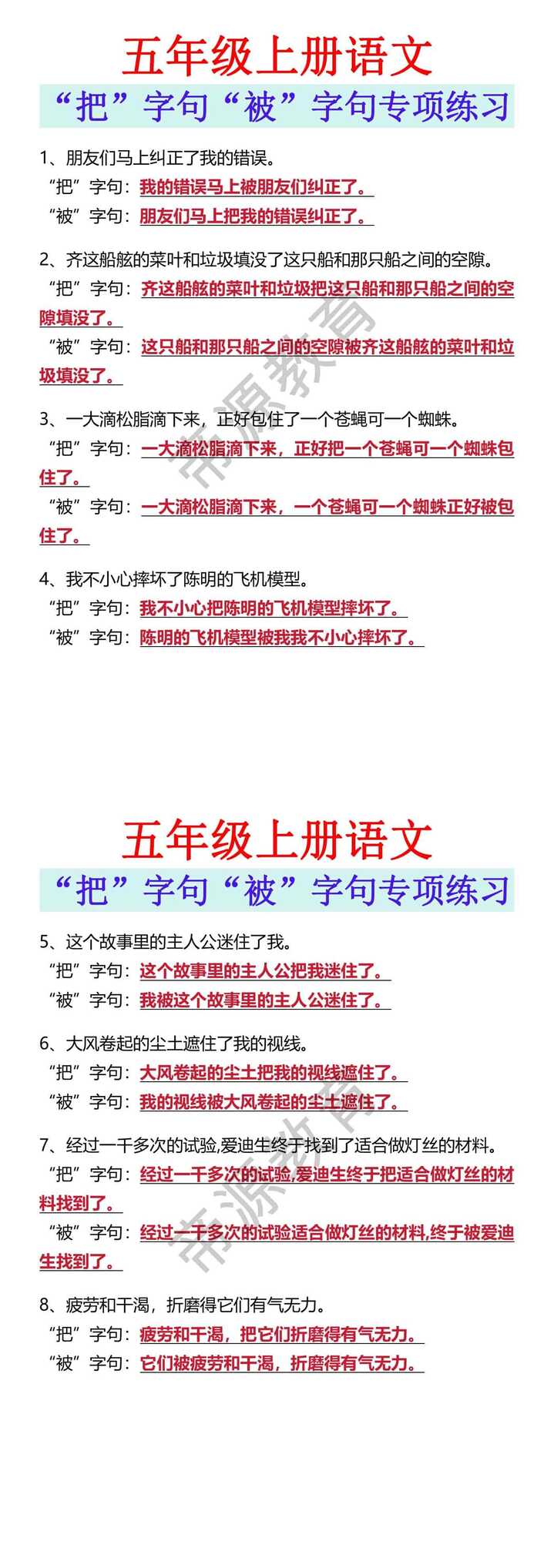 五年级上册语文 “把”字句“被”字句专项练习