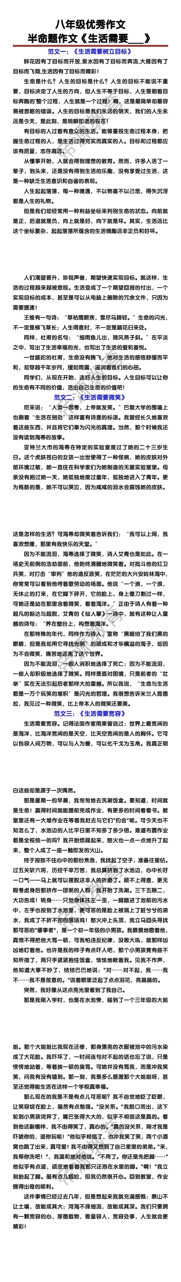 初中优秀作文半命题作文《生活需要___》3篇