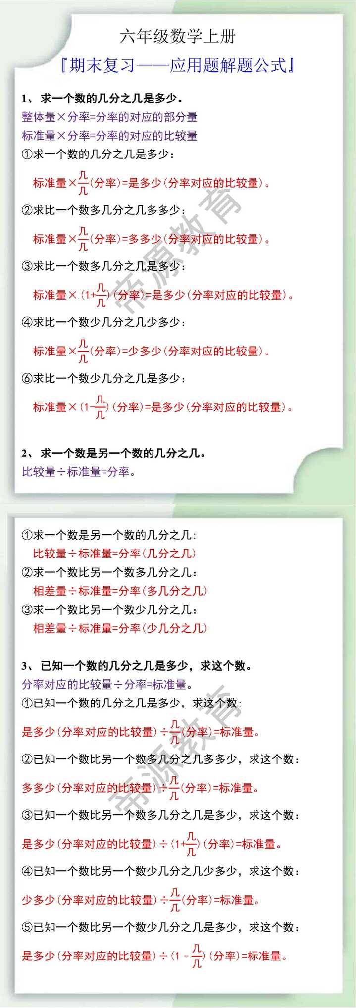 六年级数学上册应用题解题公式大全