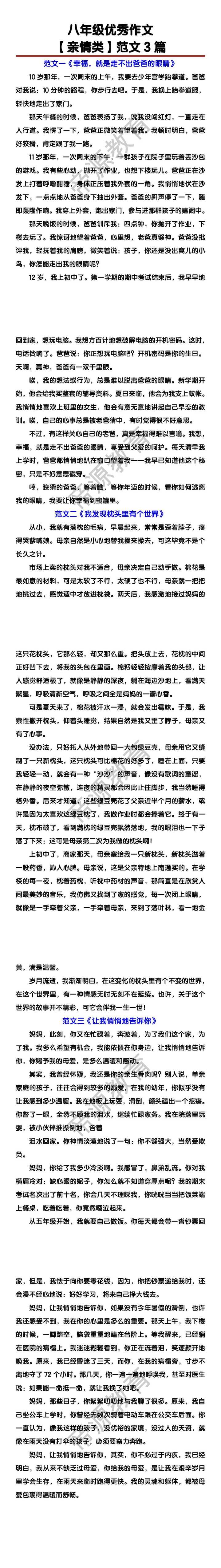 初中优秀作文【亲情类】范文3篇