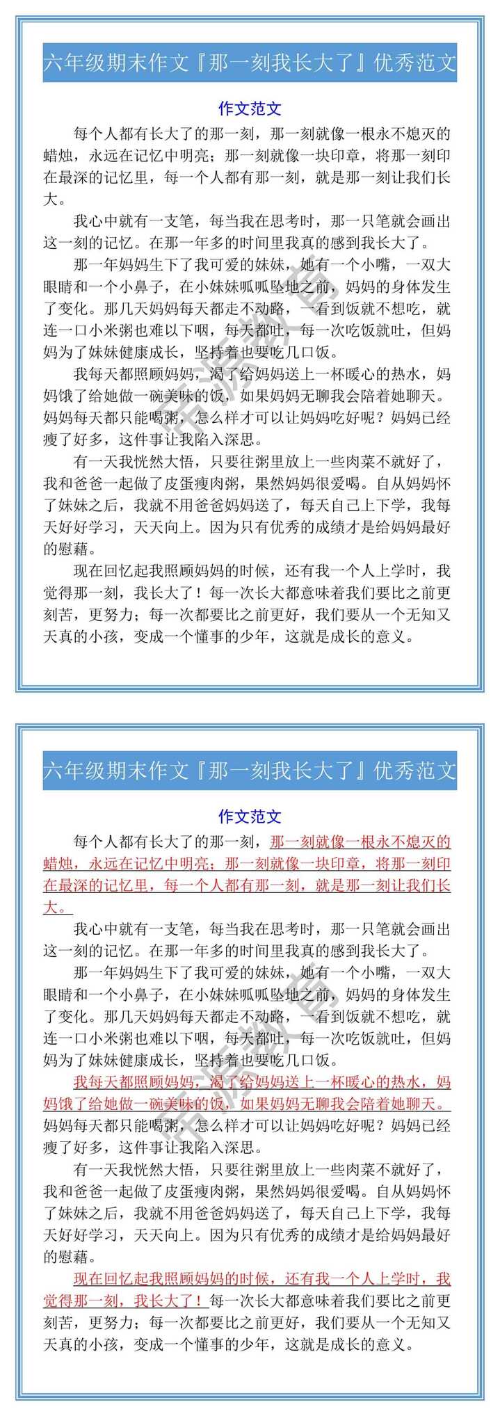 六年级期末作文『那一刻我长大了』优秀范文