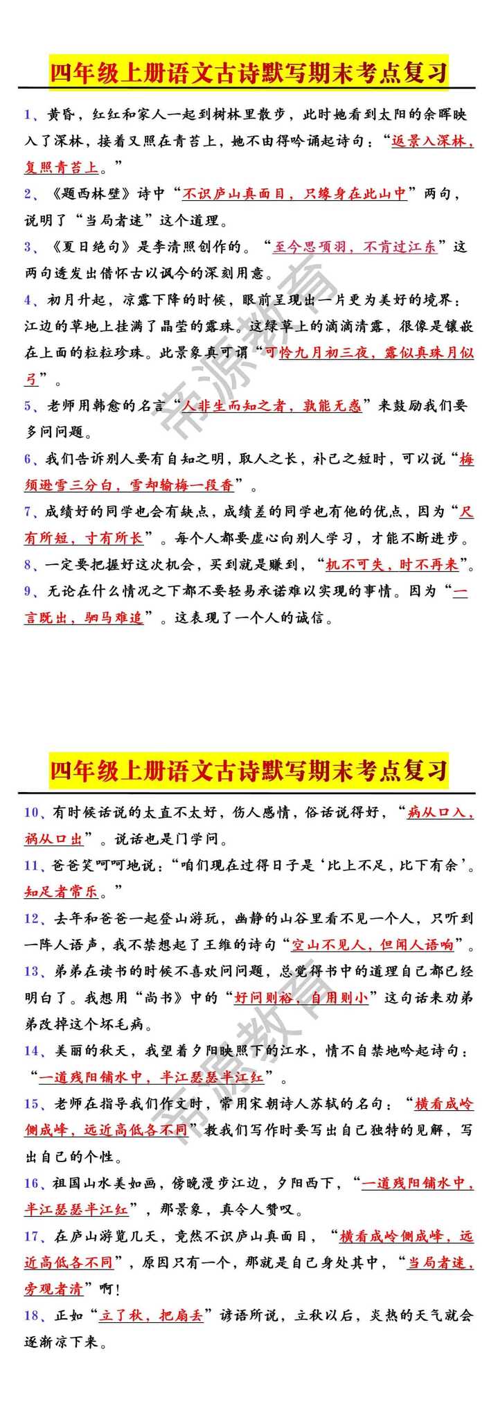 四年级上册语文古诗默写期末考点复习