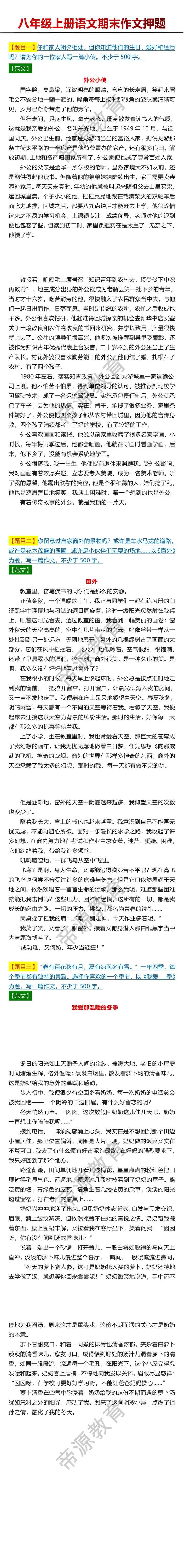 八年级上册语文期末作文押题500字3篇
