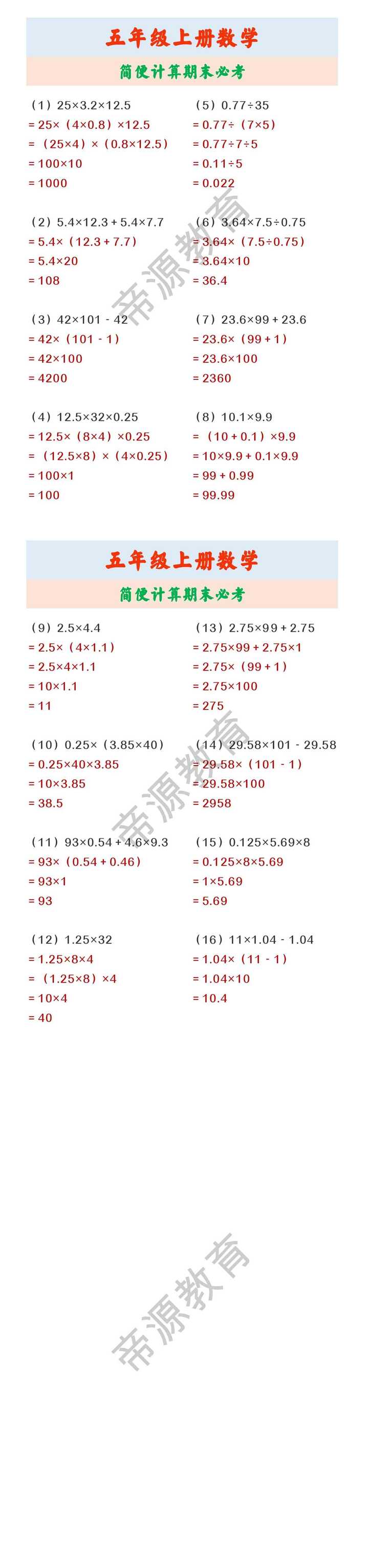 五年级上册数学 简便计算期末必考