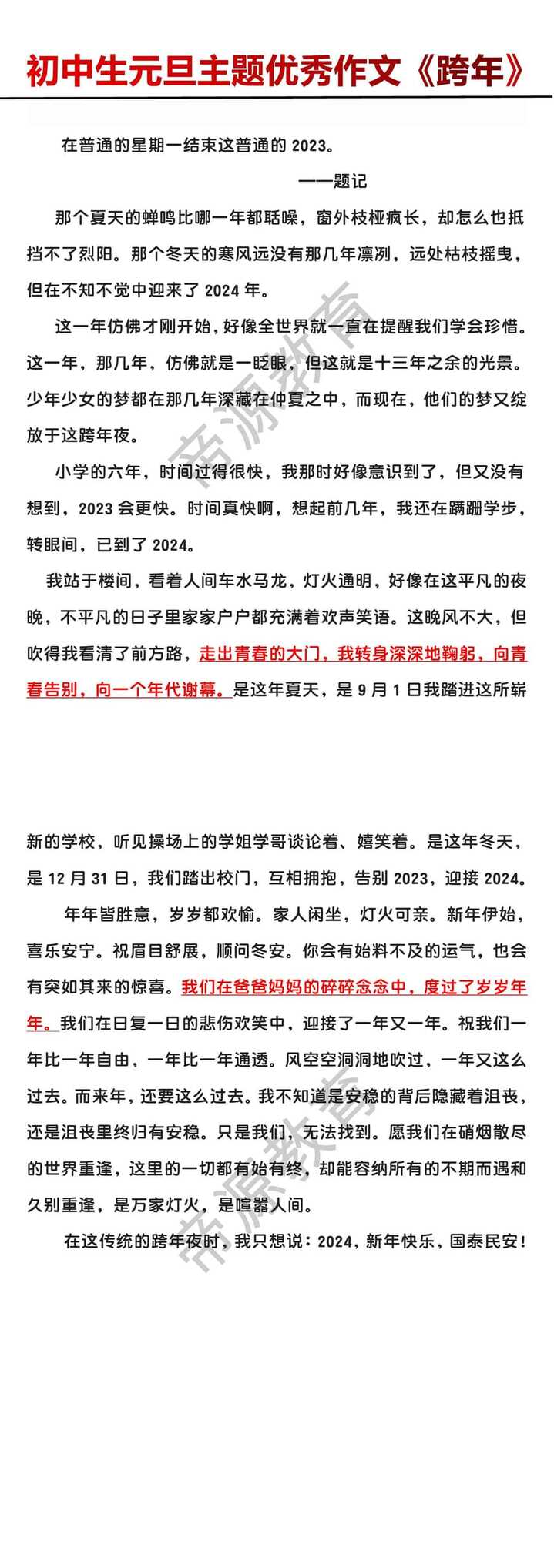 初中生元旦主题优秀作文《跨年》