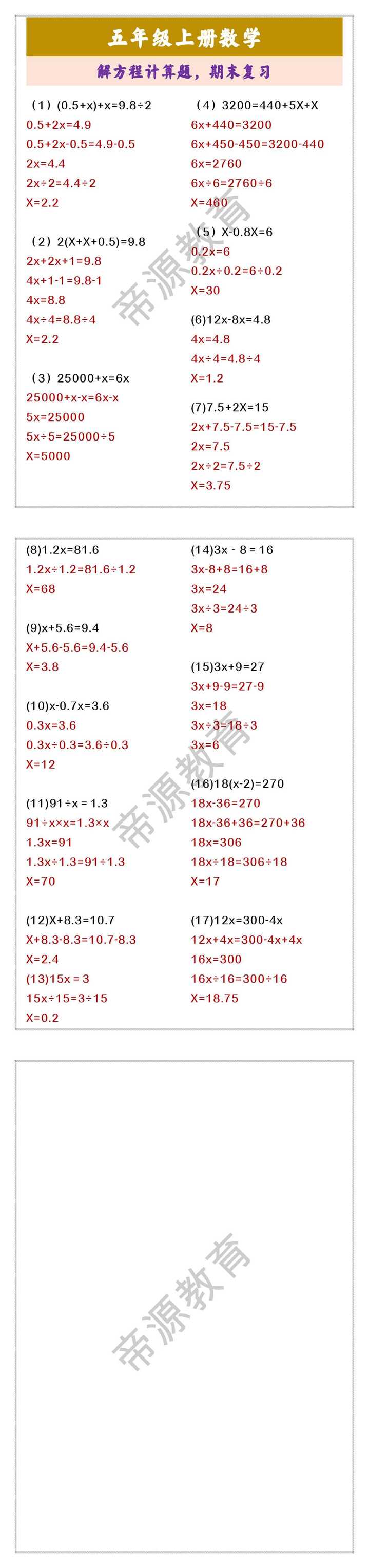 五年级上册数学 解方程计算题，期末复习