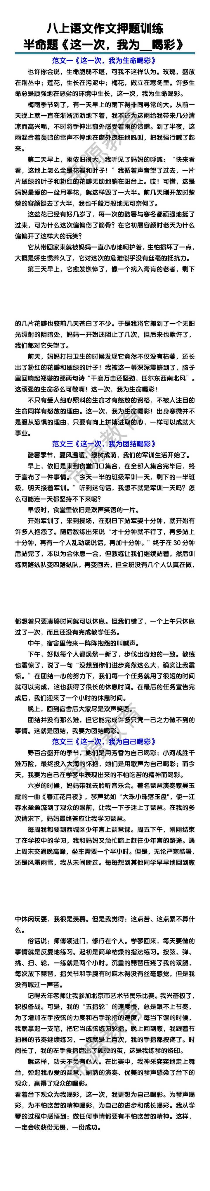 初中优秀作文：半命题作文《这一次，我为__喝彩》范文3篇