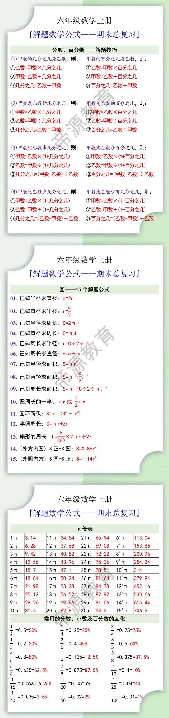 六年级数学上册解题数学公式期末总复习