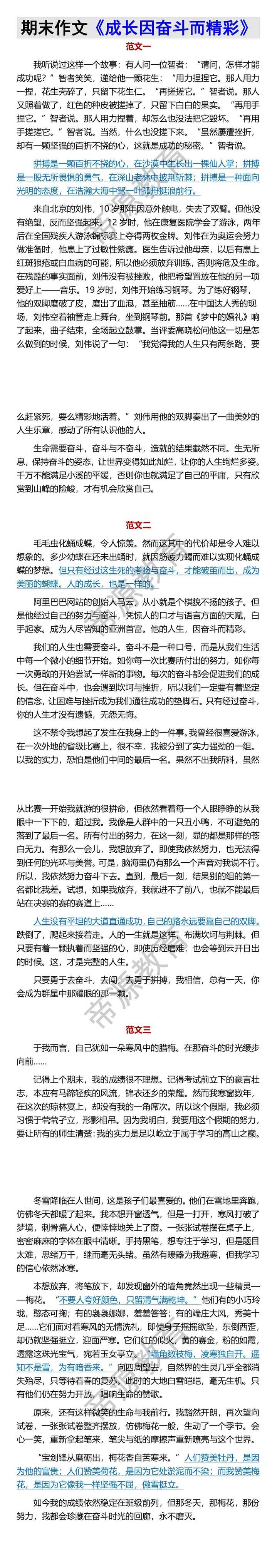 初中期末作文《成长因奋斗而精彩》