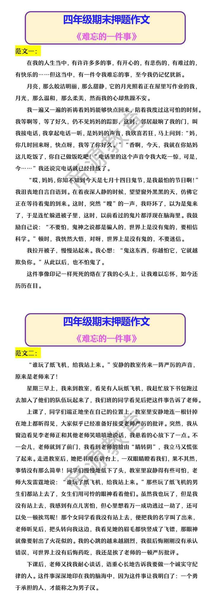 四年级期末押题作文 《难忘的一件事》