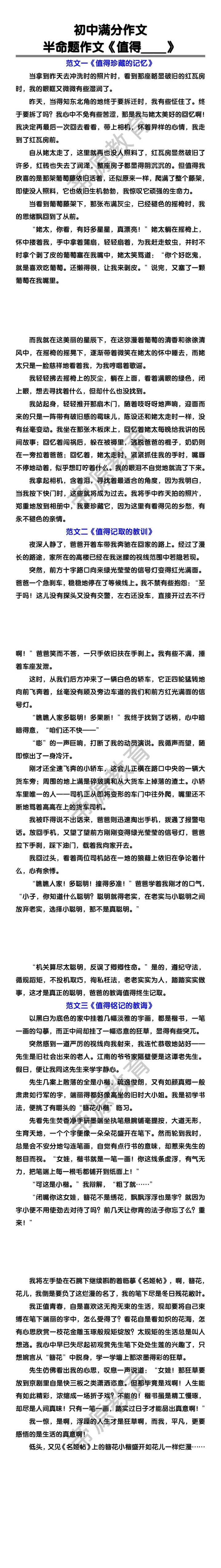 初中满分作文：半命题作文《值得____》范文3篇