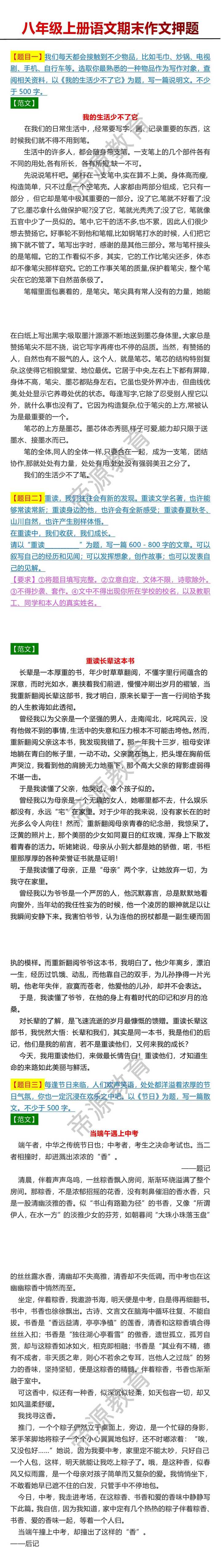 八年级上册语文期末作文押题3篇