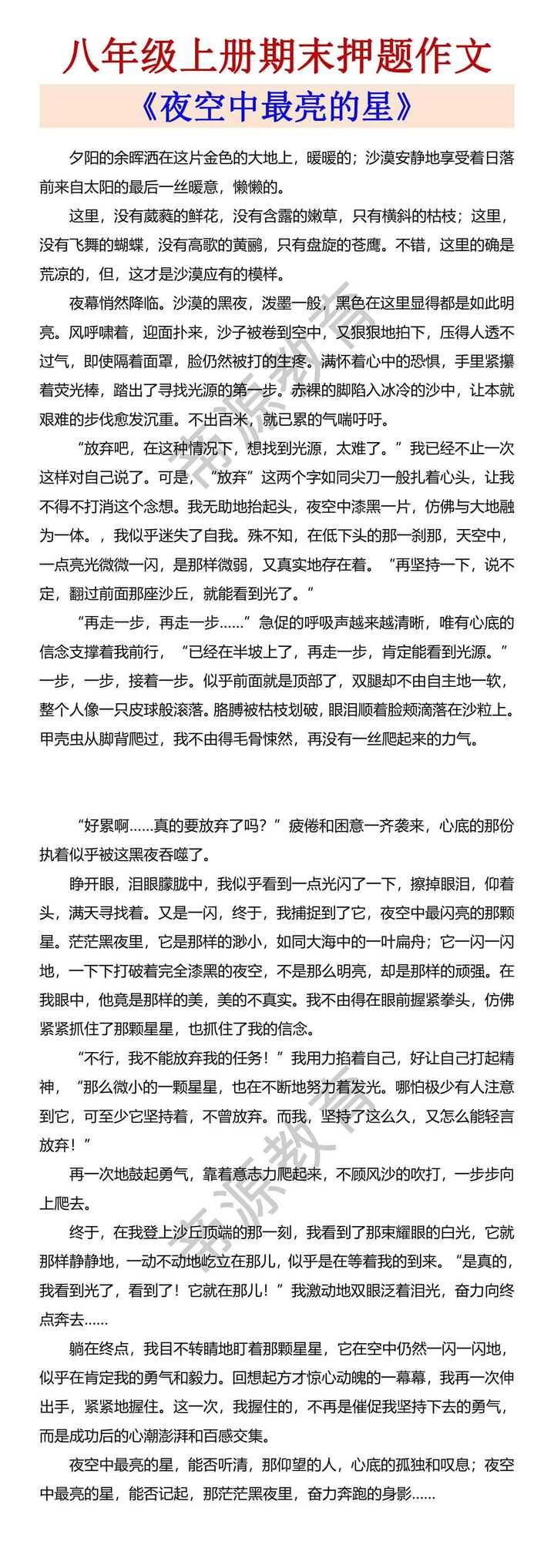 八年级上册期末押题作文 《夜空中最亮的星》