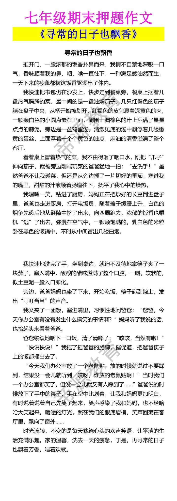 七年级期末押题作文 《寻常的日子也飘香》