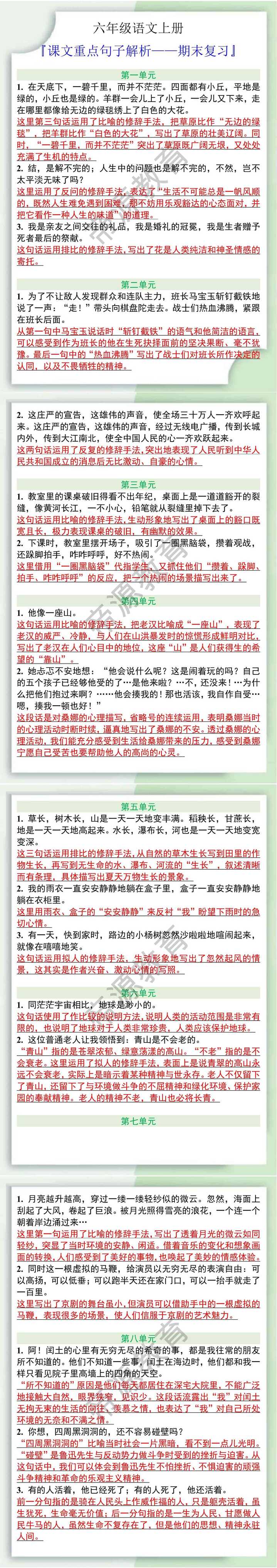 六年级语文上册课文重点句子解析期末复习