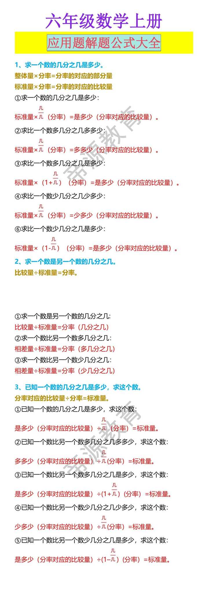 六年级数学上册 应用题解题公式大全