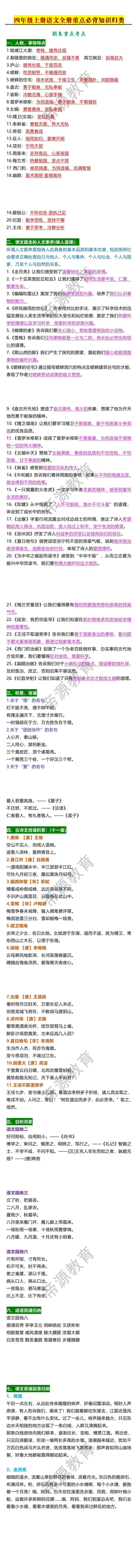 四年级上册语文全册重点必背知识归类