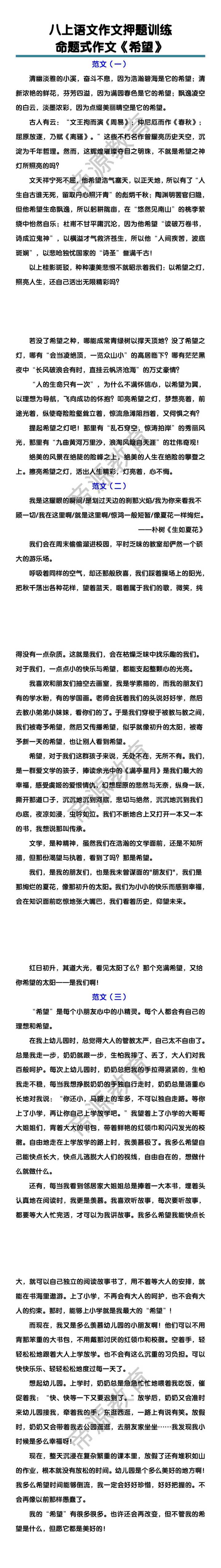 初中优秀作文：命题式作文《希望》范文3篇