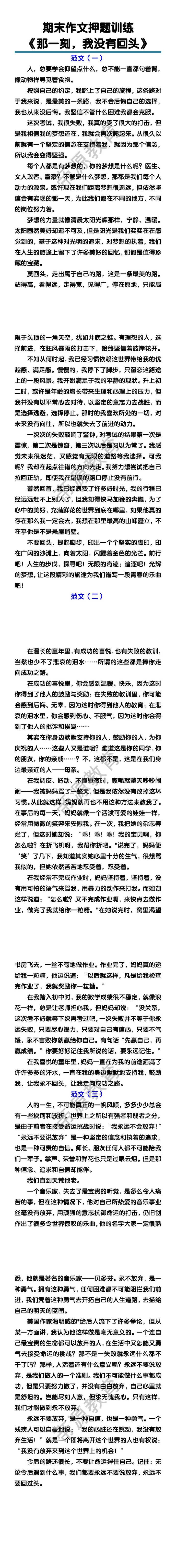 初中期末作文押题训练《那一刻，我没有回头》