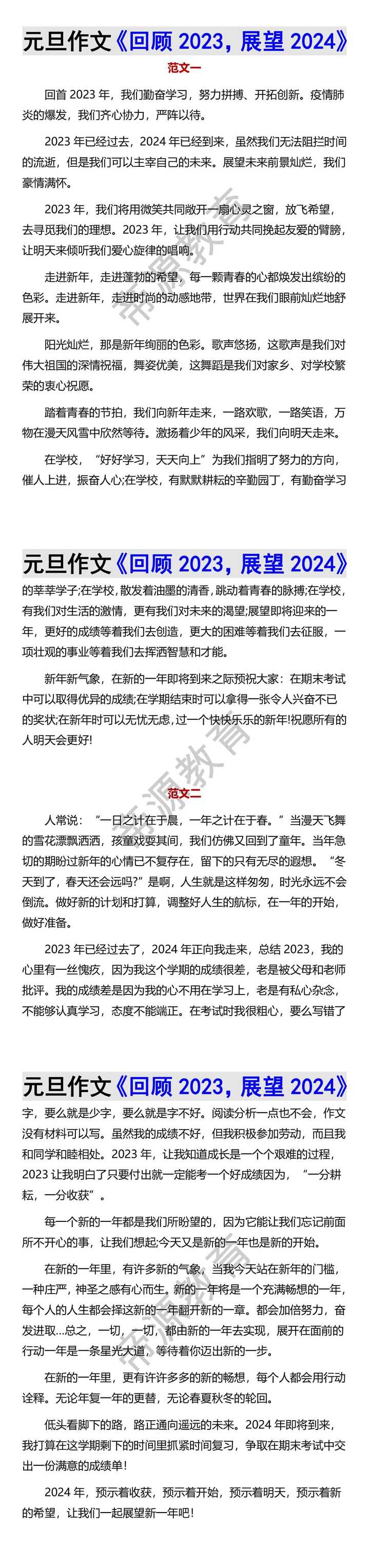 初中作文《回顾2023，展望2024》