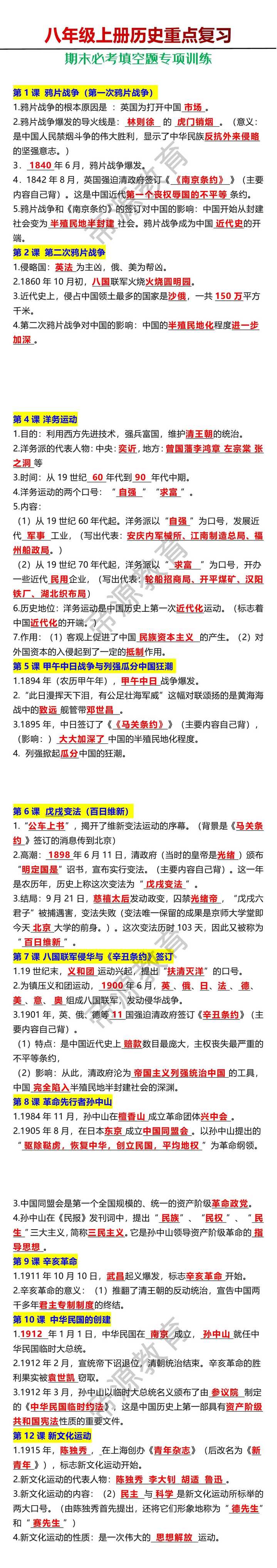 八年级上册历史期末必考填空题专项训练