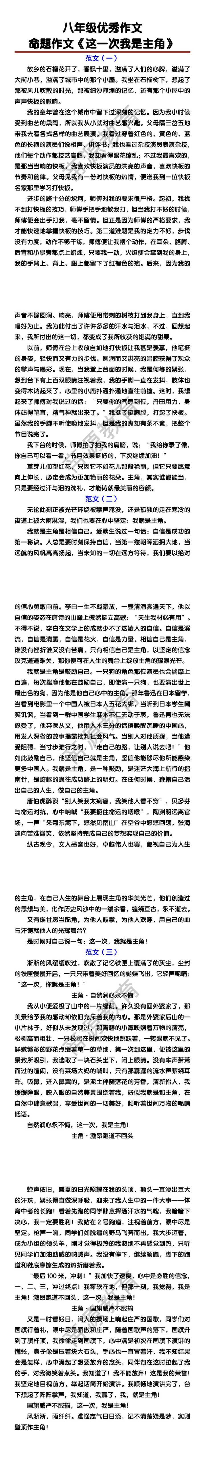 初中优秀作文命题作文《这一次我是主角》范文3篇