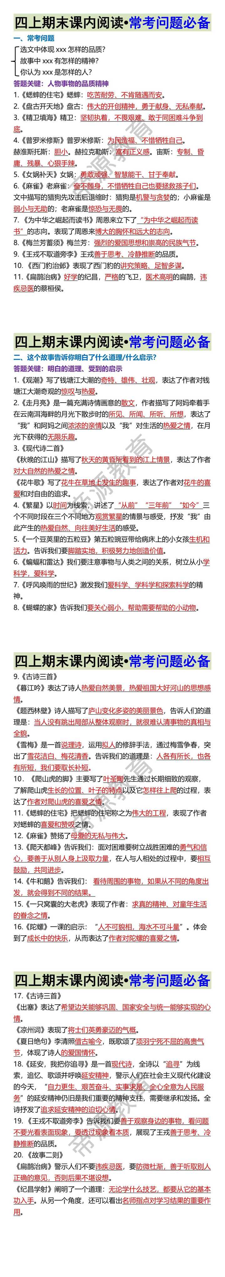 四上期末课内阅读•常考问题必备