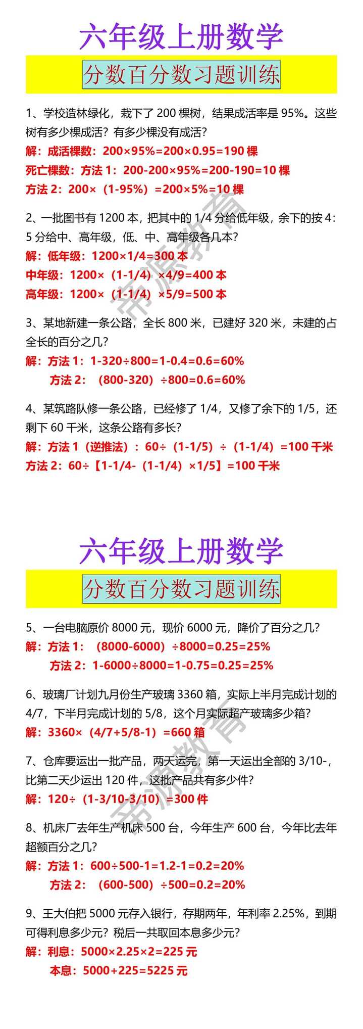 六年级上册数学 分数百分数习题训练