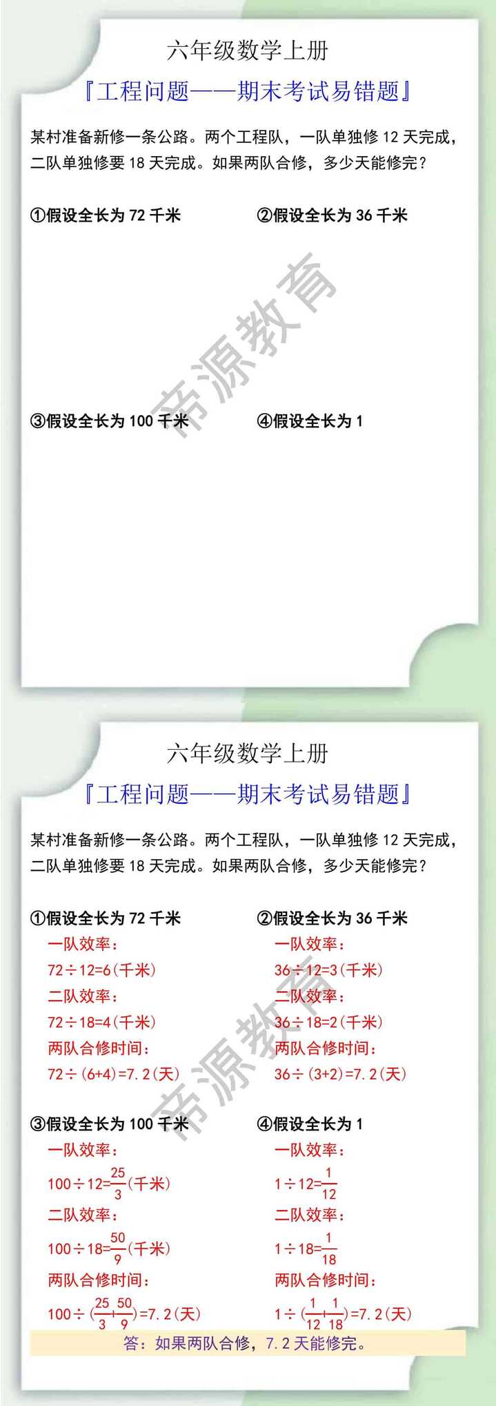 六年级数学上册工程问题期末易错题