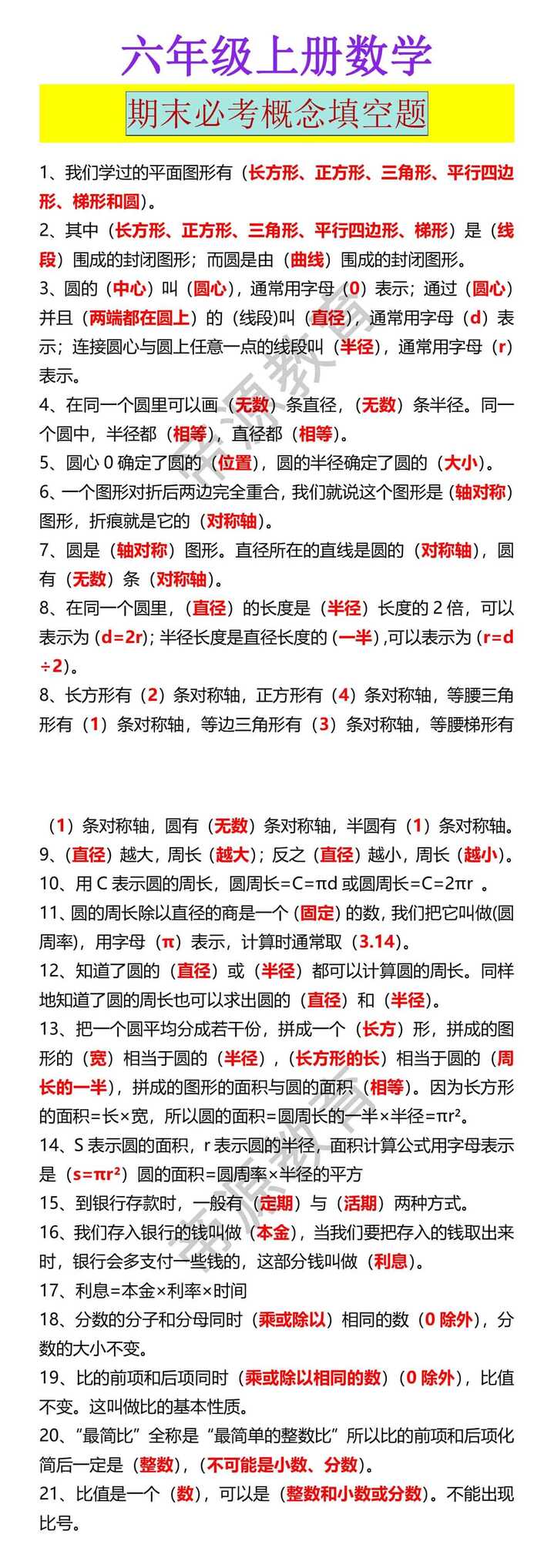 六年级上册数学 期末必考概念填空题