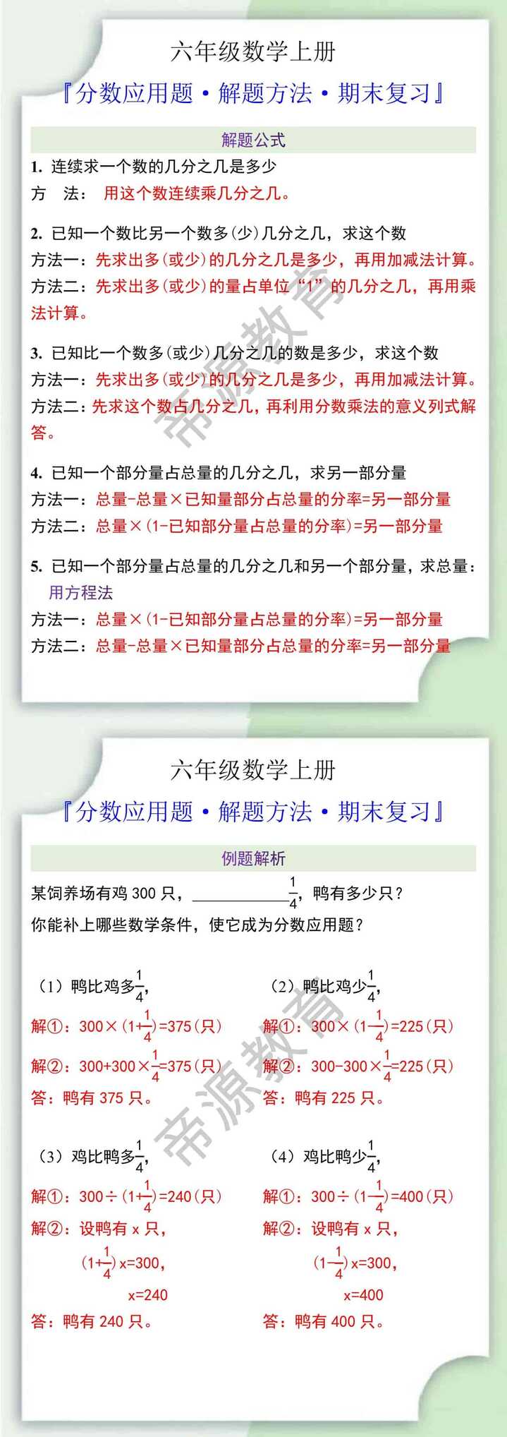 六年级数学上册分数应用题解题方法期末复习