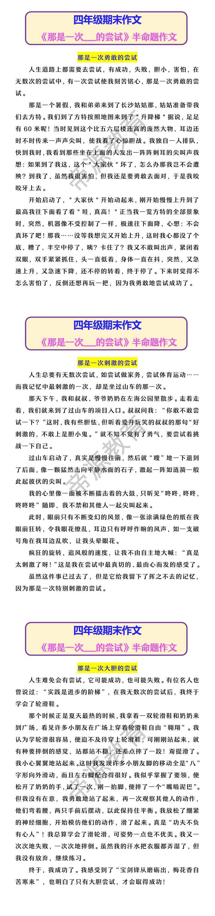 四年级期末作文 《那是一次___的尝试》半命题作文  那是一次勇敢的尝试