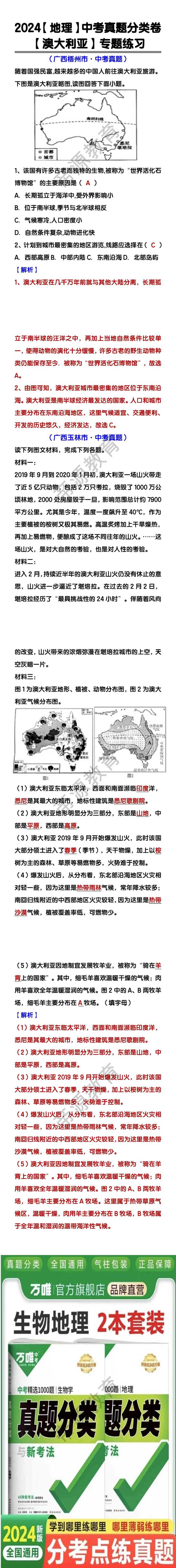 2024【地理】中考真题分类卷 【澳大利亚】专题练习