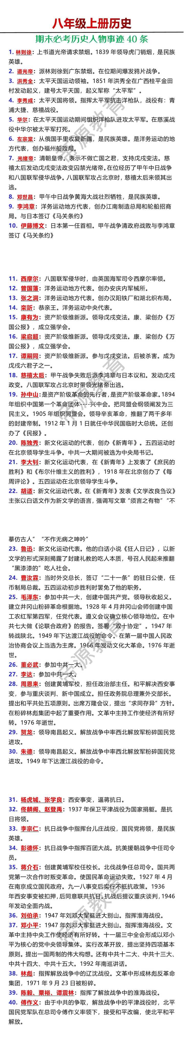 八年级期上册历史期末必考历史人物事迹40条