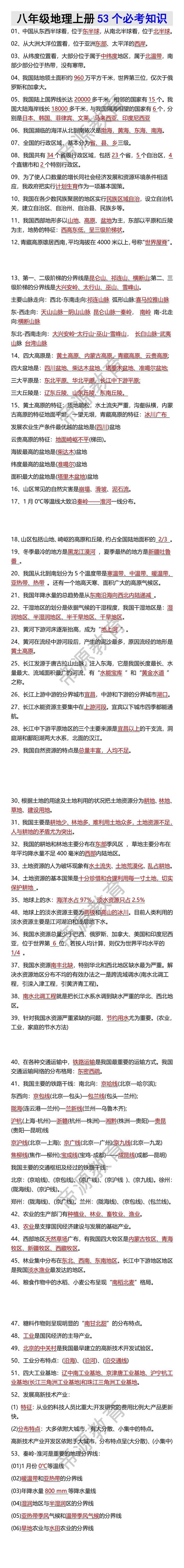 八年级地理上册53个必考知识