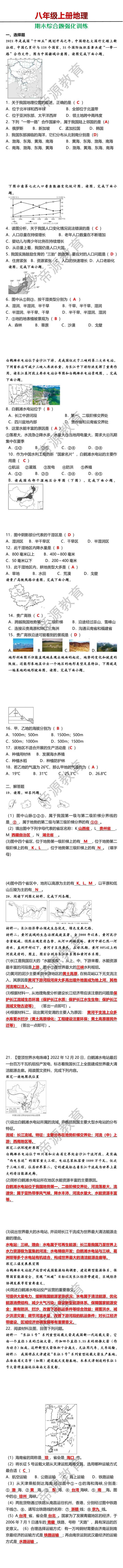 八年级期上册地理期末综合题强化训练