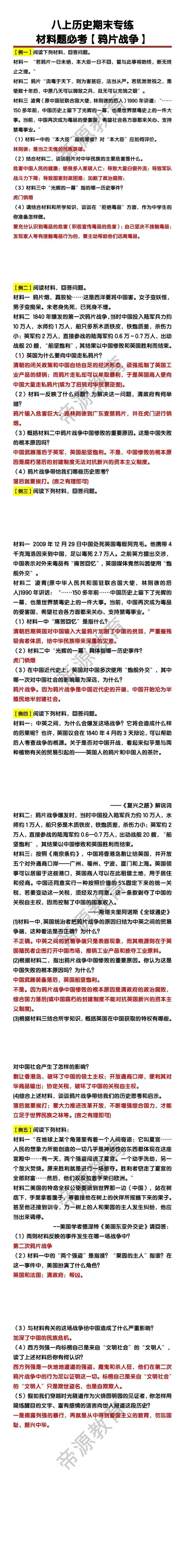 八上历史材料题必考【鸦片战争】