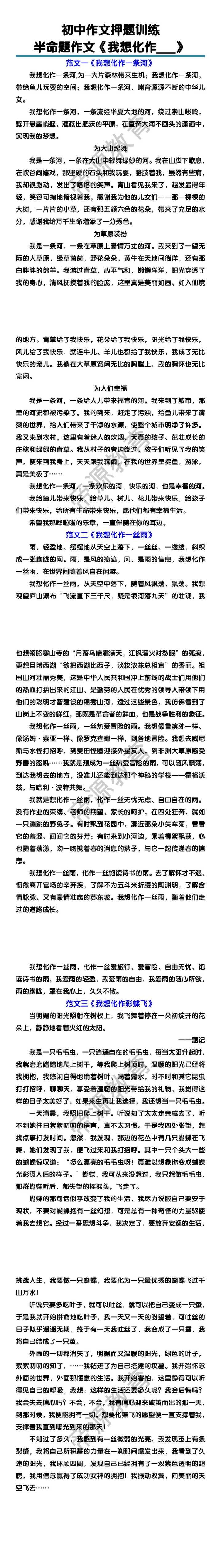 初中作文押题训练半命题作文《我想化作___》
